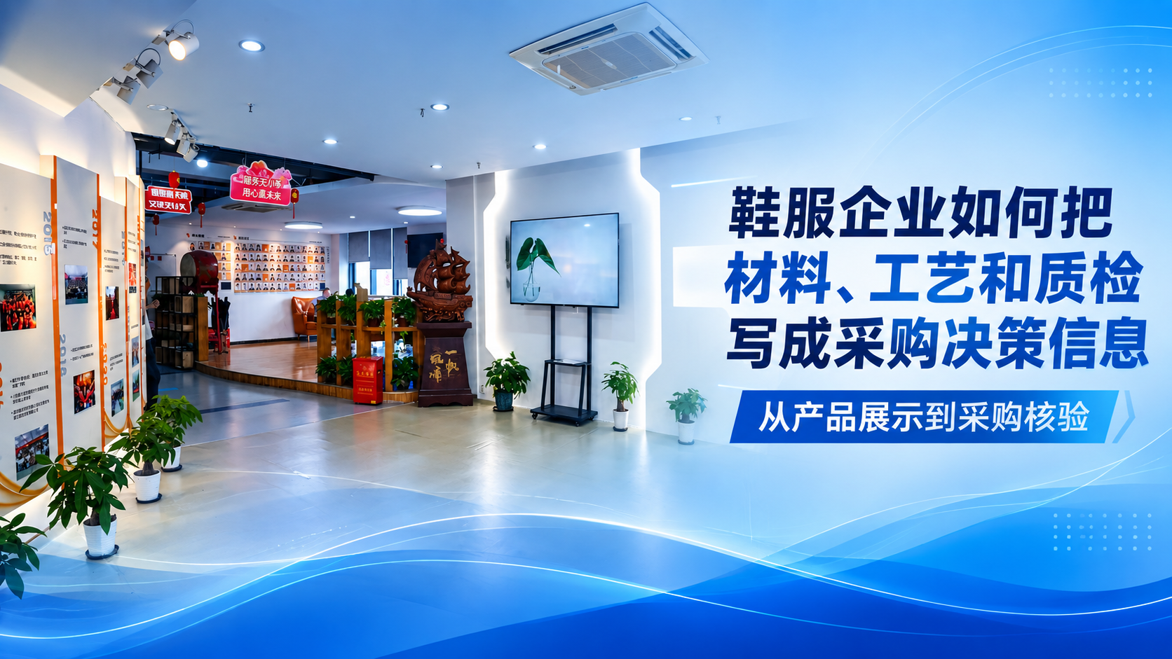 鞋服企業(yè)如何把材料、工藝和質(zhì)檢寫成采購決策信息？
