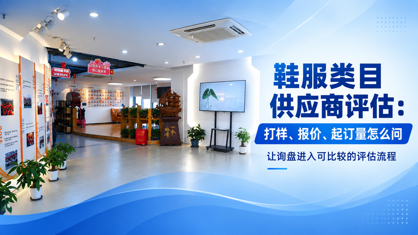 鞋服類目供應(yīng)商評(píng)估：打樣、報(bào)價(jià)、起訂量怎么問(wèn)？