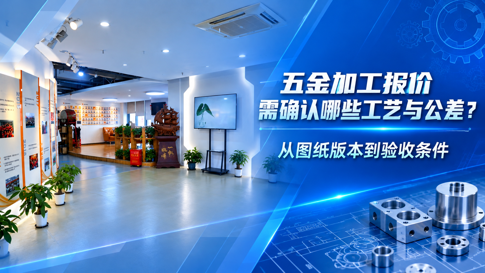 五金加工報價需確認哪些工藝與公差？