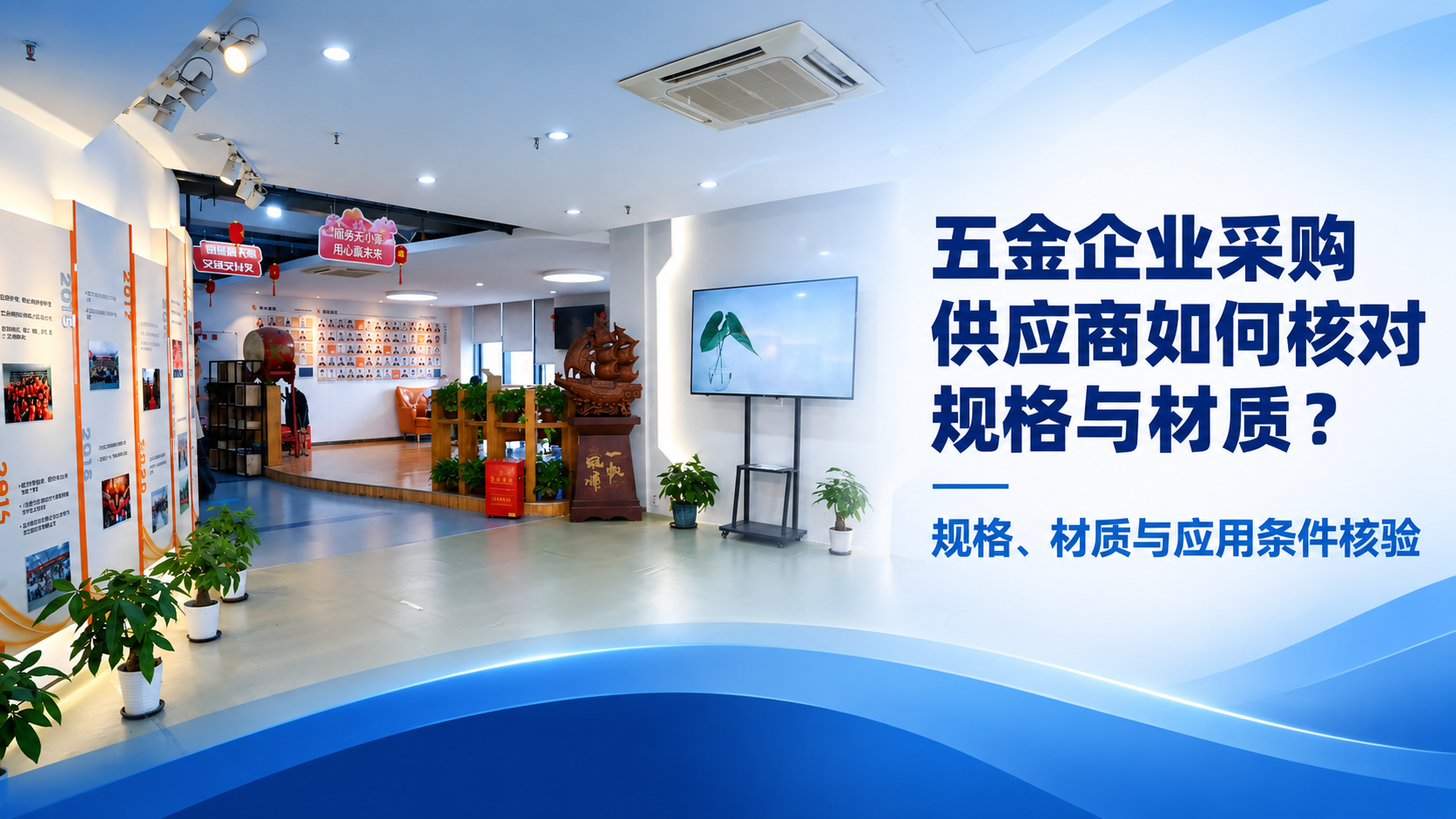 五金企業(yè)采購(gòu)供應(yīng)商如何核對(duì)規(guī)格與材質(zhì)？