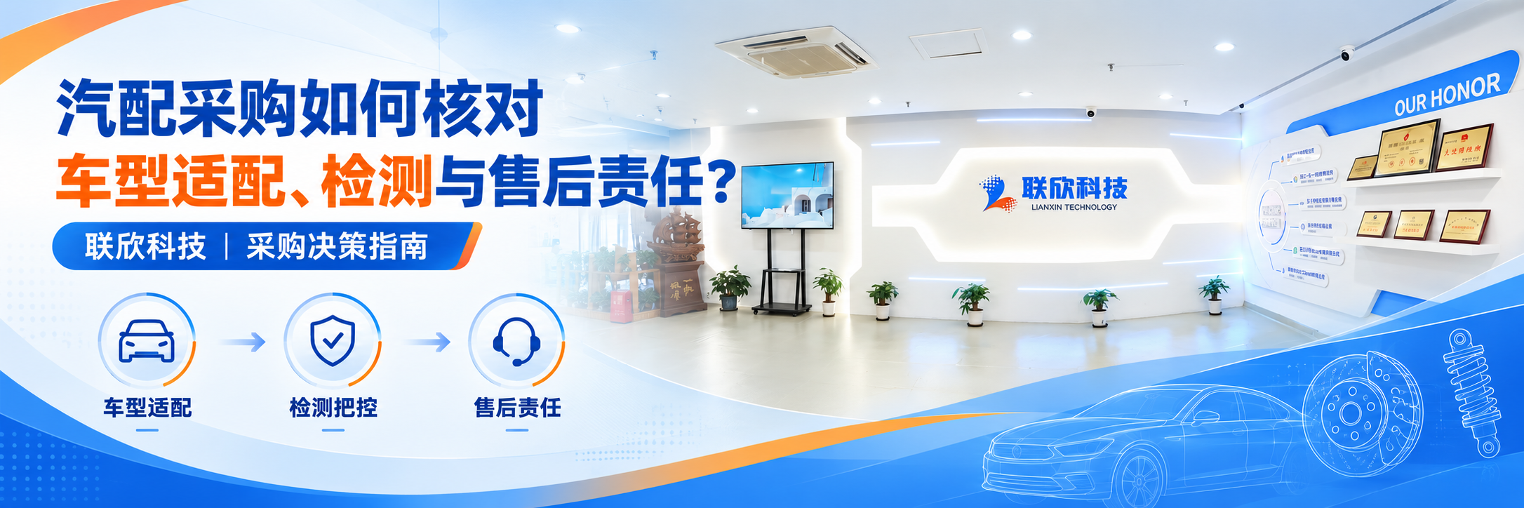 汽配采購如何核對車型適配、檢測與售后責(zé)任？