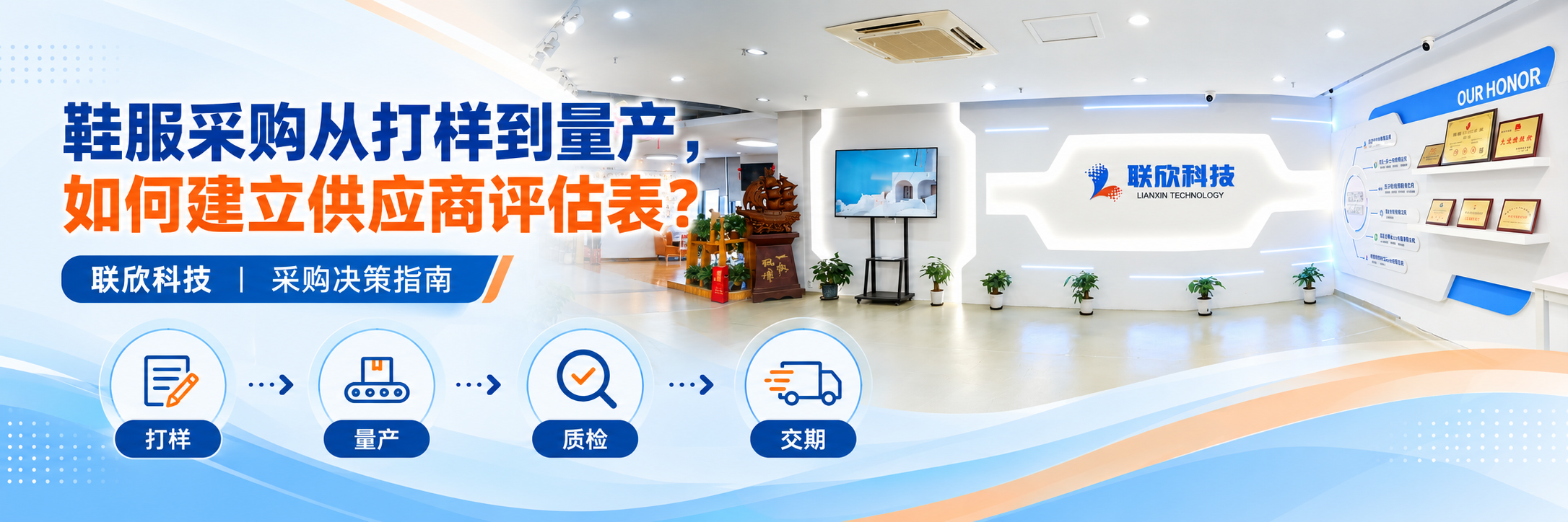 鞋服采購(gòu)從打樣到量產(chǎn)，如何建立供應(yīng)商評(píng)估表？