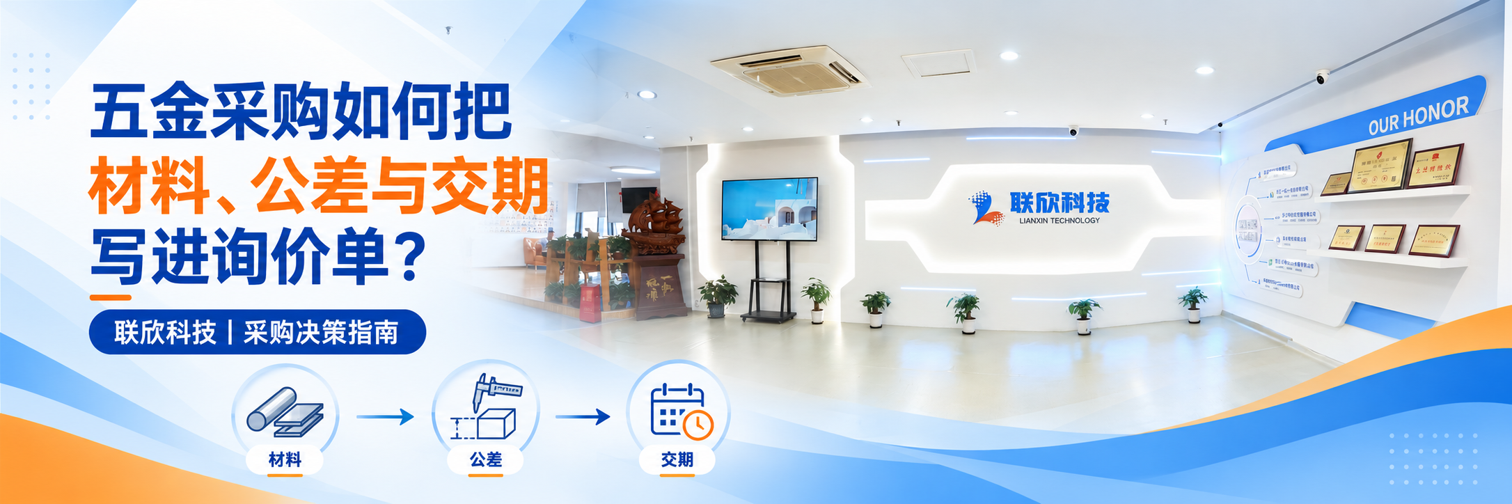 五金采購如何把材料公差與交期寫進詢價單？