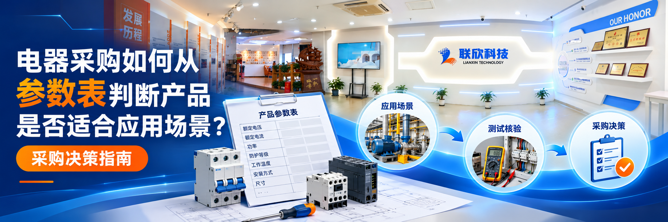 電器采購如何從參數(shù)表判斷產(chǎn)品是否適合應(yīng)用場景？