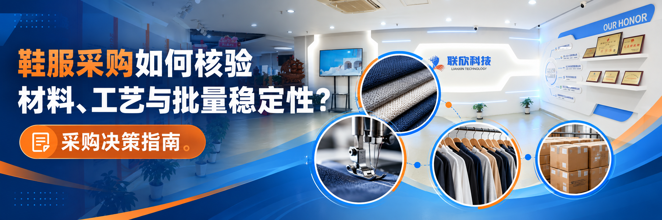 鞋服采購(gòu)如何核驗(yàn)材料、工藝與批量穩(wěn)定性？