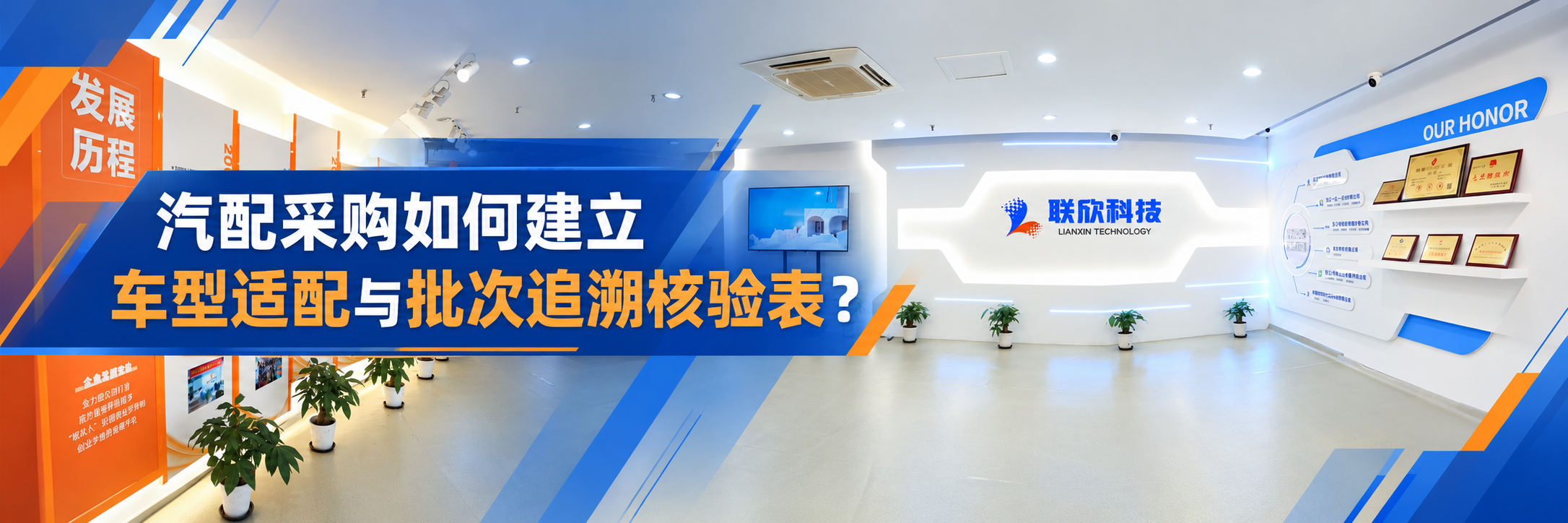 汽配采購(gòu)如何建立車(chē)型適配與批次追溯核驗(yàn)表？
