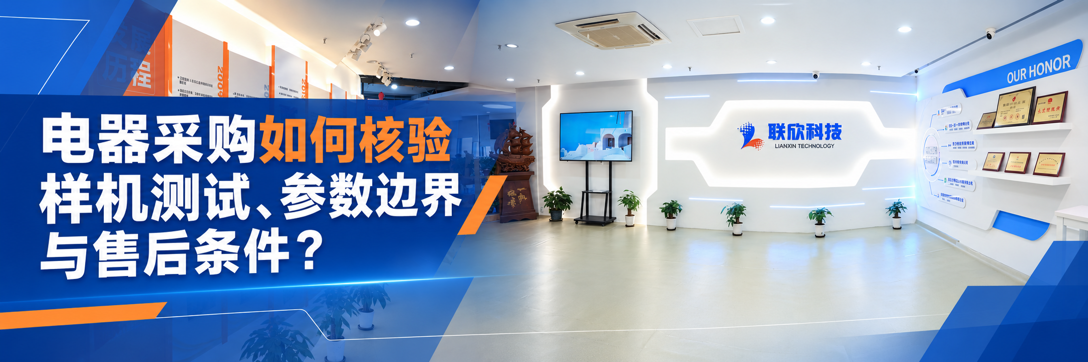電器采購如何核驗(yàn)樣機(jī)測試、參數(shù)邊界與售后條件？