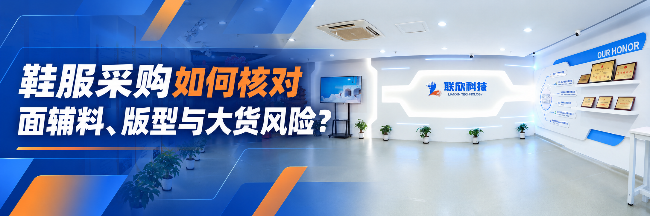 鞋服采購如何核對面輔料、版型與大貨風(fēng)險？
