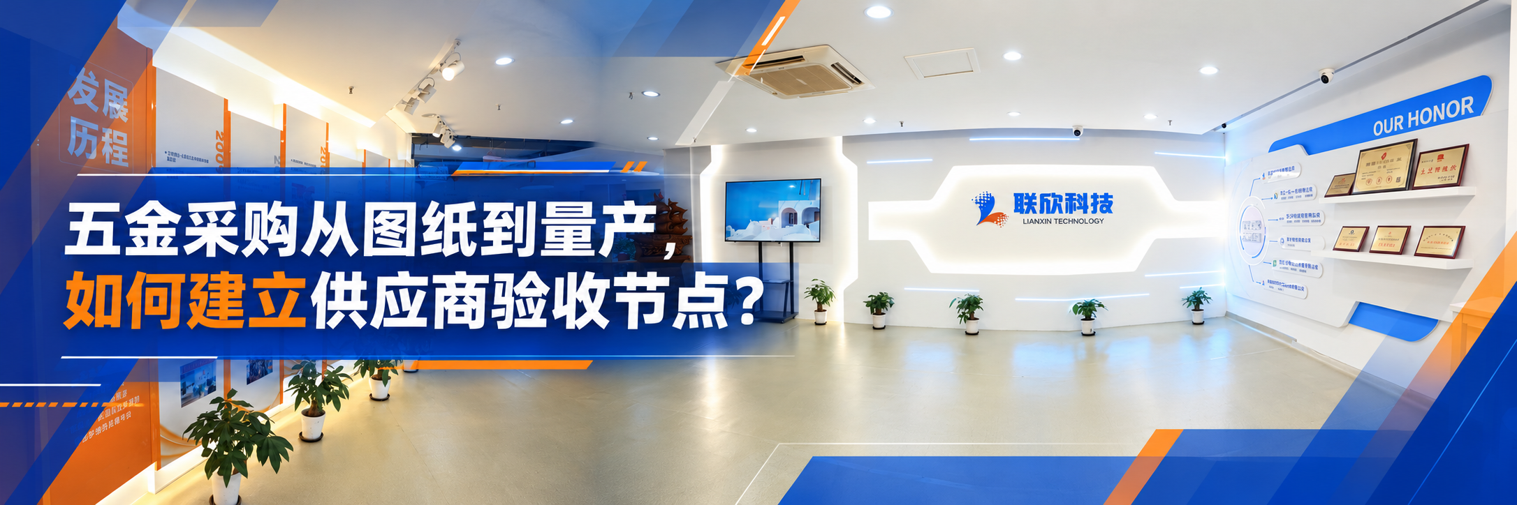 五金采購(gòu)從圖紙到量產(chǎn)，如何建立供應(yīng)商驗(yàn)收節(jié)點(diǎn)？