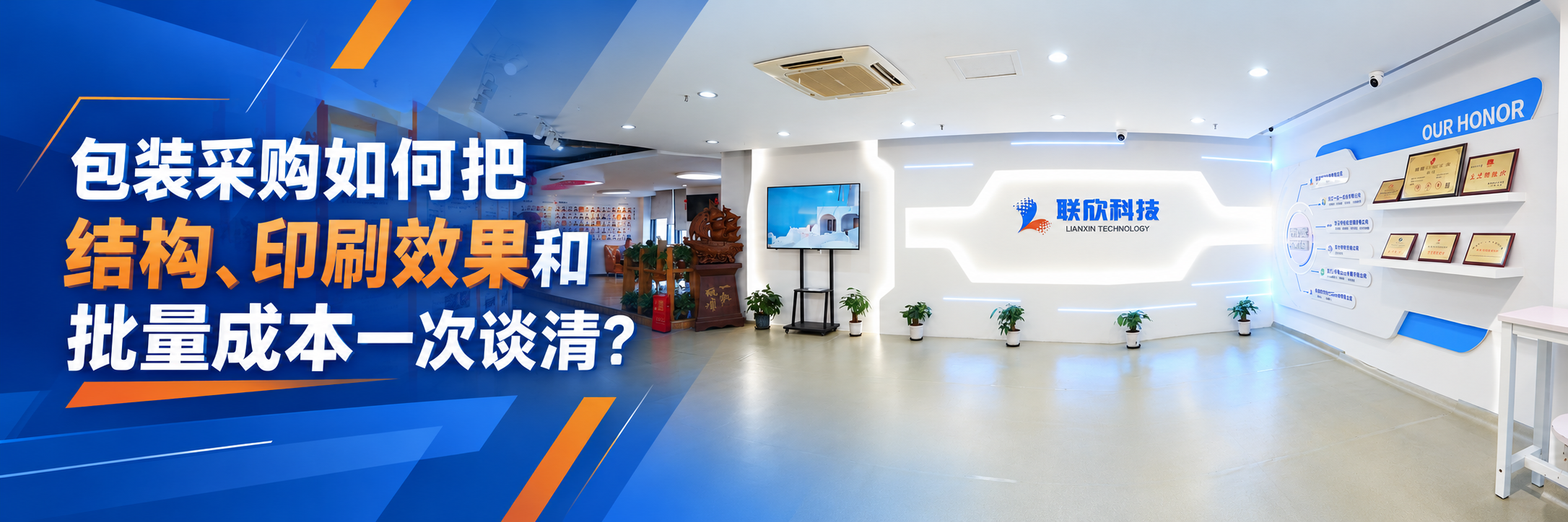 包裝采購(gòu)如何把結(jié)構(gòu)、印刷效果和批量成本一次談清？