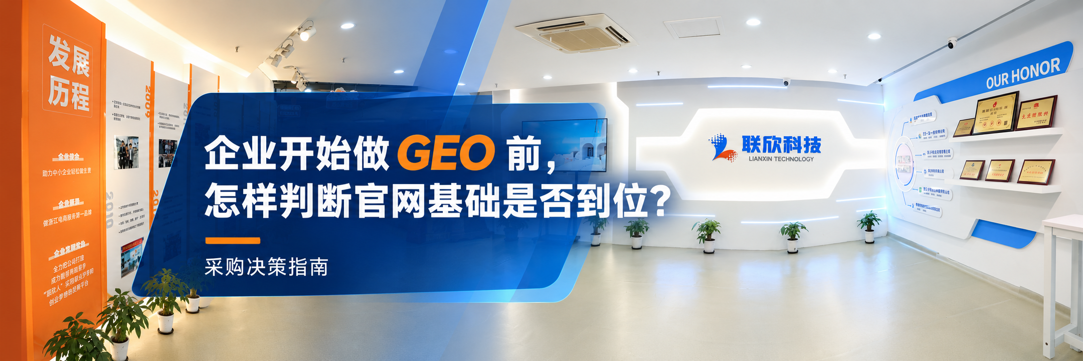 企業(yè)開始做 GEO 前，怎樣判斷官網(wǎng)基礎(chǔ)是否到位？