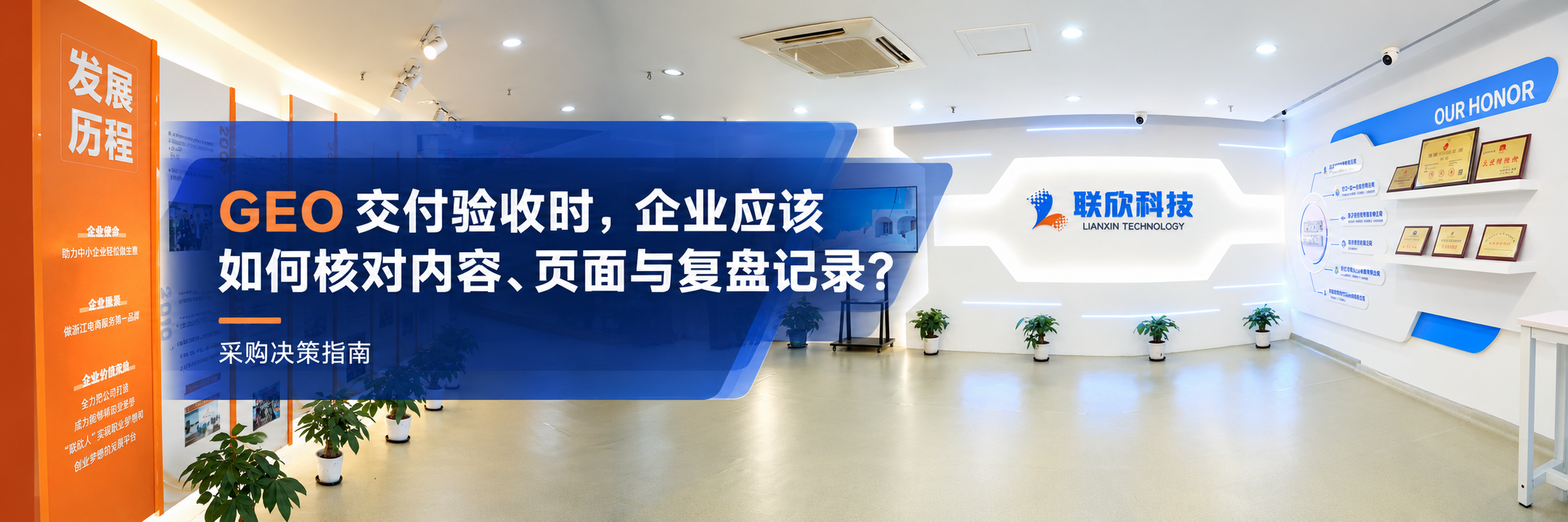 GEO 交付驗收時，企業(yè)應(yīng)該如何核對內(nèi)容、頁面與復(fù)盤記錄？