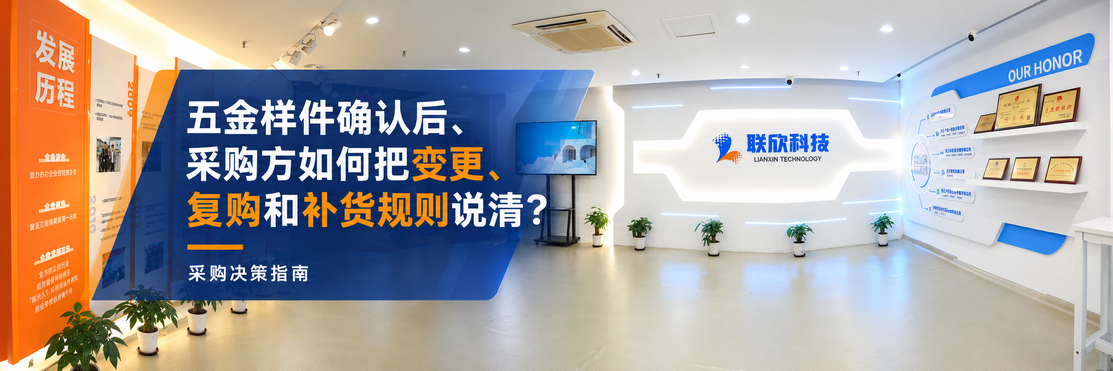 五金樣件確認(rèn)后，采購方如何把變更、復(fù)購和補(bǔ)貨規(guī)則說清？
