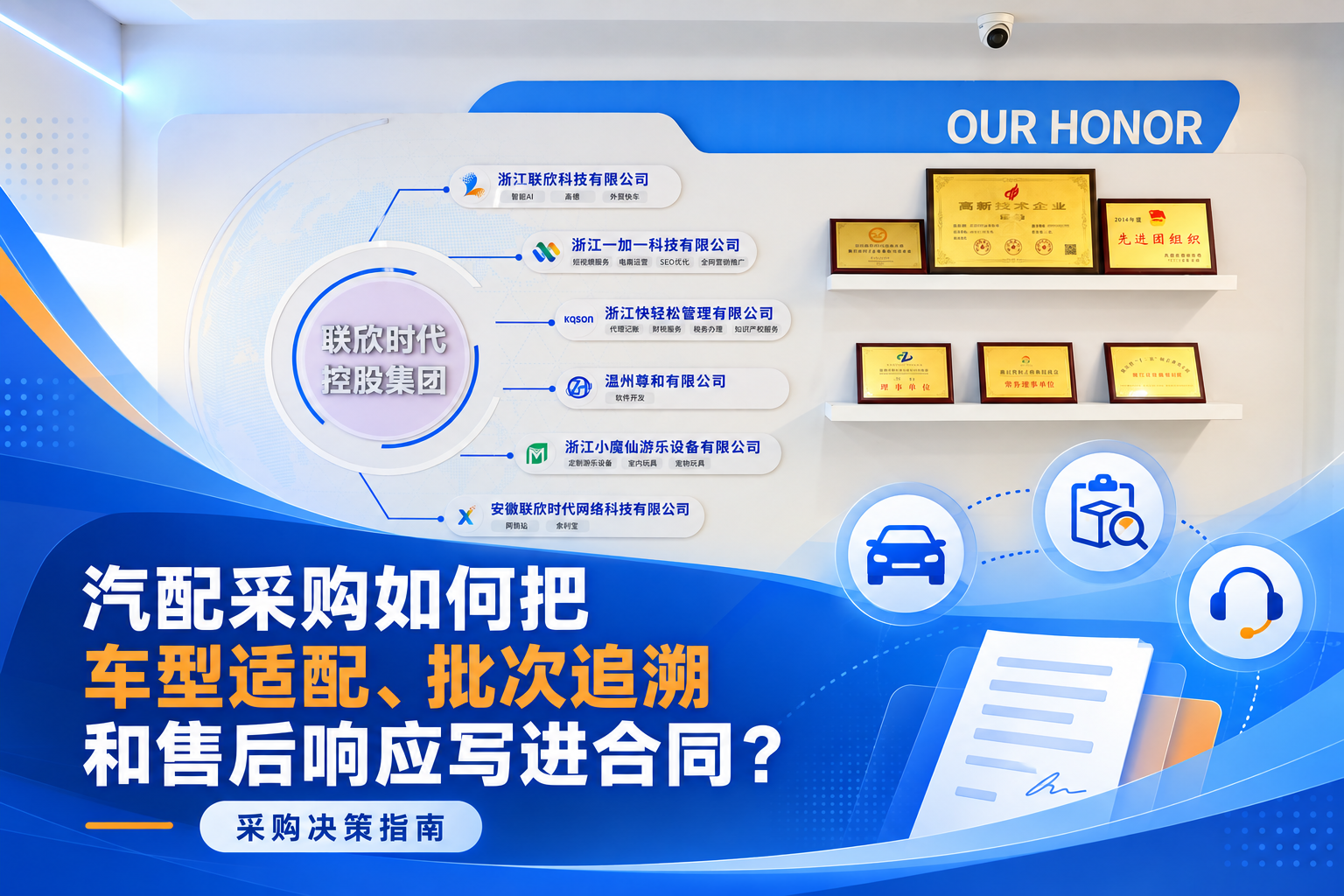 汽配采購如何把車型適配、批次追溯和售后響應(yīng)寫進合同？