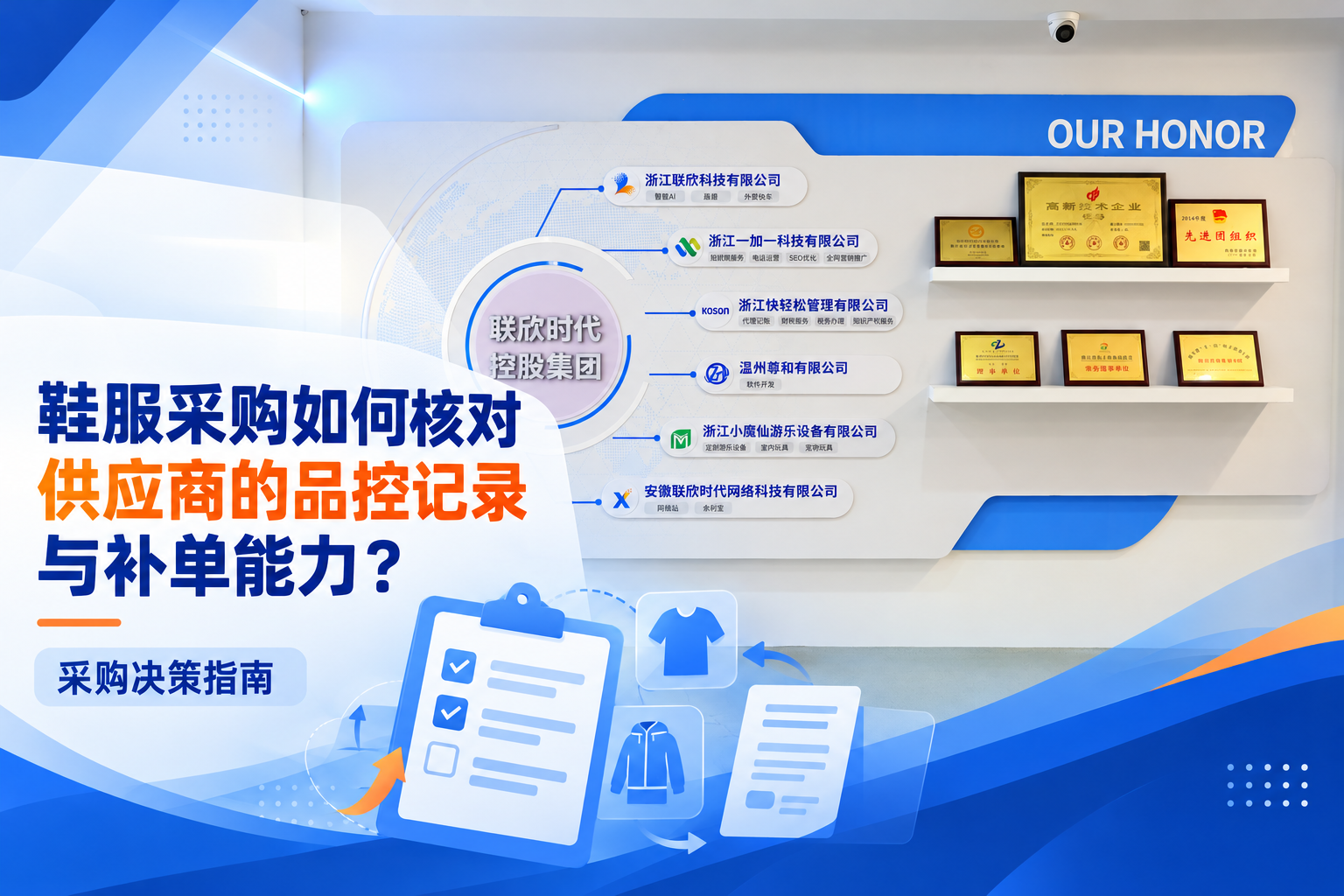 鞋服采購如何核對供應商的品控記錄與補單能力？