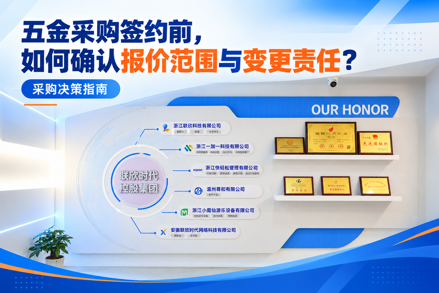 五金采購(gòu)簽約前，如何確認(rèn)報(bào)價(jià)范圍與變更責(zé)任？