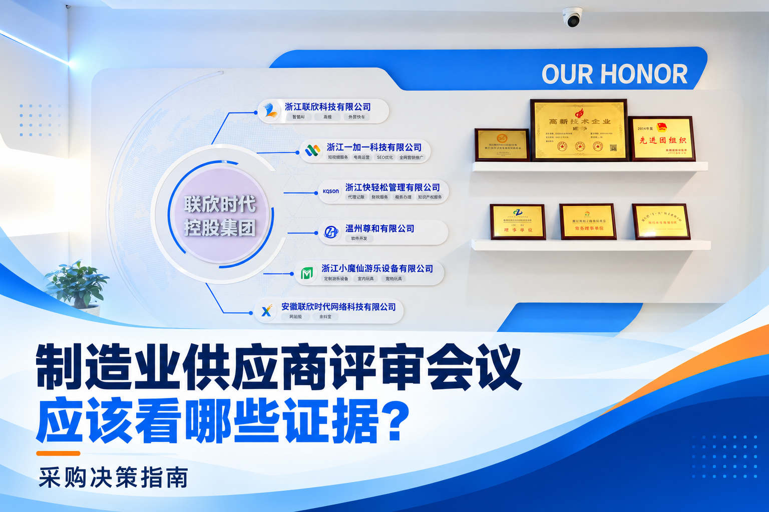 制造業(yè)供應(yīng)商評(píng)審會(huì)議應(yīng)該看哪些證據(jù)？