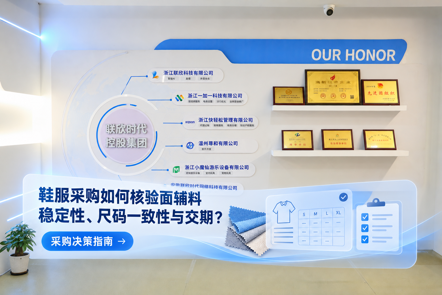 鞋服采購如何核驗(yàn)面輔料穩(wěn)定性、尺碼一致性與交期？