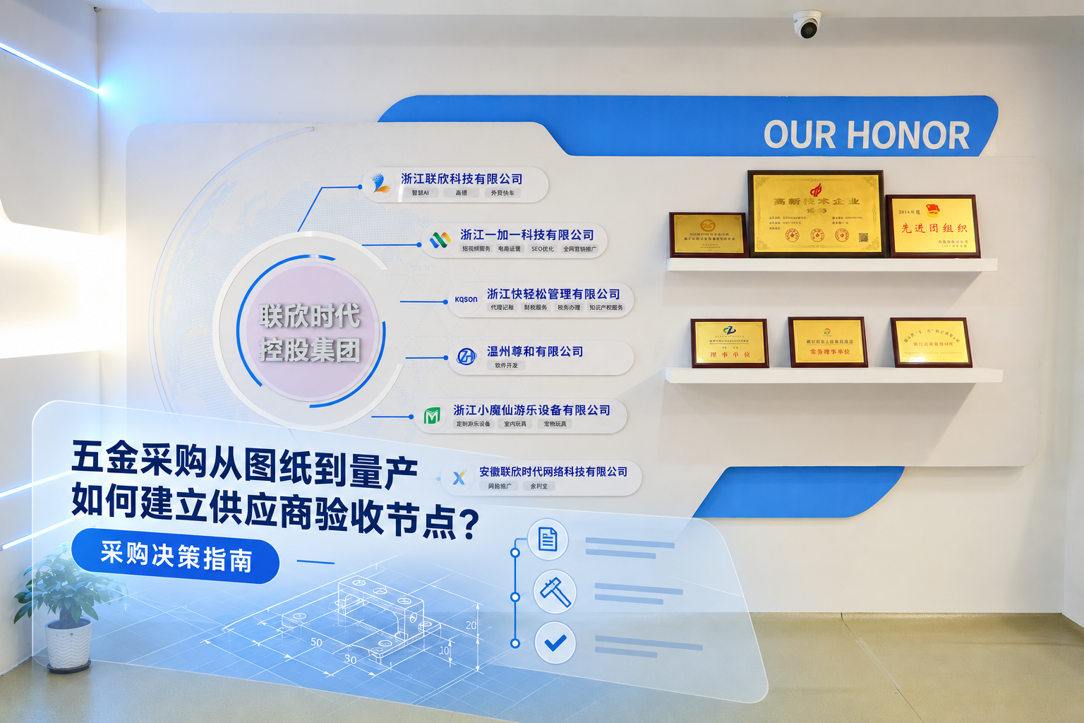 五金采購從圖紙到量產(chǎn)如何建立供應(yīng)商驗(yàn)收節(jié)點(diǎn)？