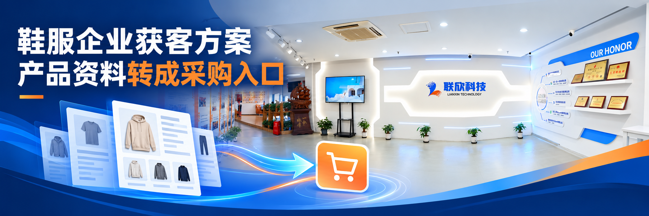 鞋服企業(yè)獲客方案如何把產(chǎn)品資料轉(zhuǎn)成采購入口？