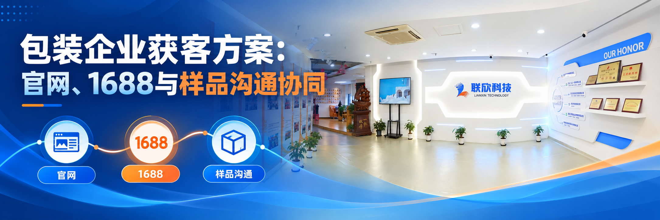 包裝企業(yè)獲客方案如何協(xié)同官網(wǎng)、1688與樣品溝通？