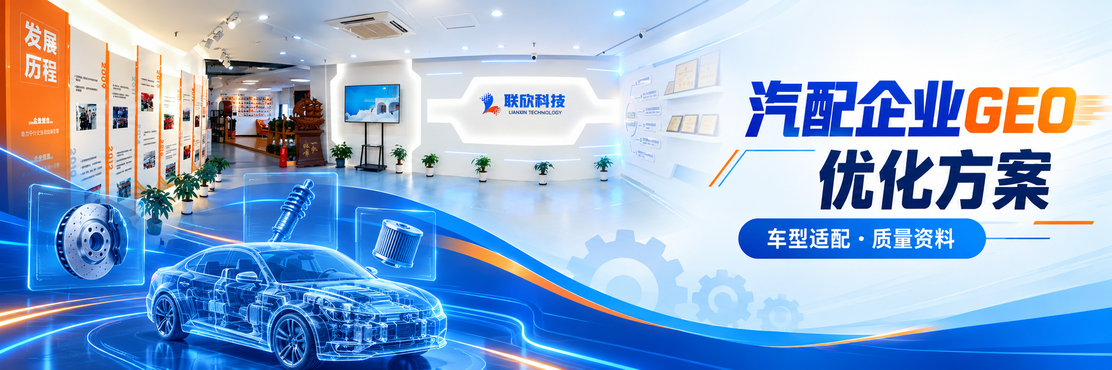 汽配企業(yè)GEO優(yōu)化方案：如何組織車型適配與質(zhì)量資料