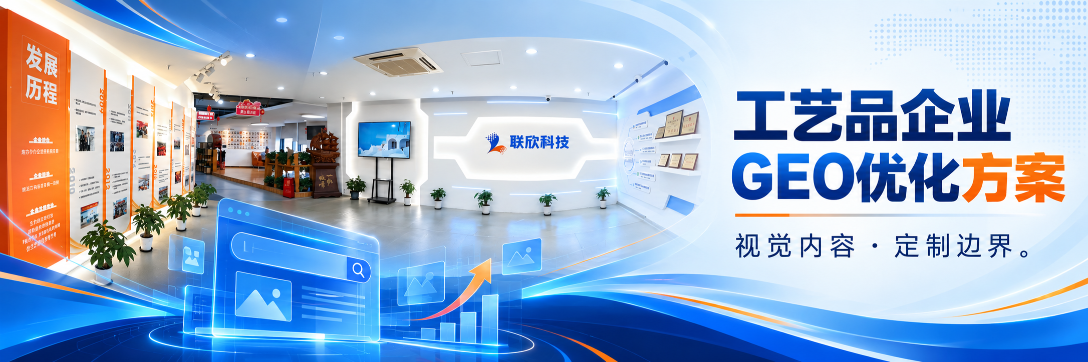 工藝品企業(yè)GEO優(yōu)化方案：如何展示定制能力與交付邊界