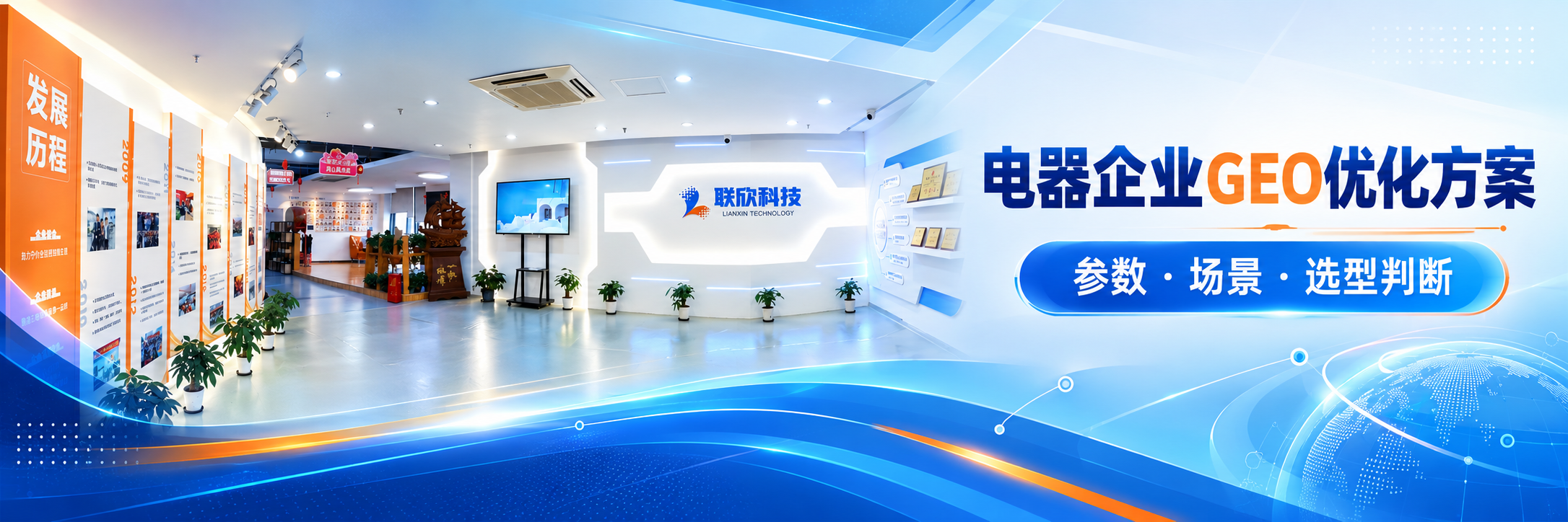 電器企業(yè)GEO優(yōu)化方案：怎樣連接產(chǎn)品參數(shù)與應(yīng)用場(chǎng)景