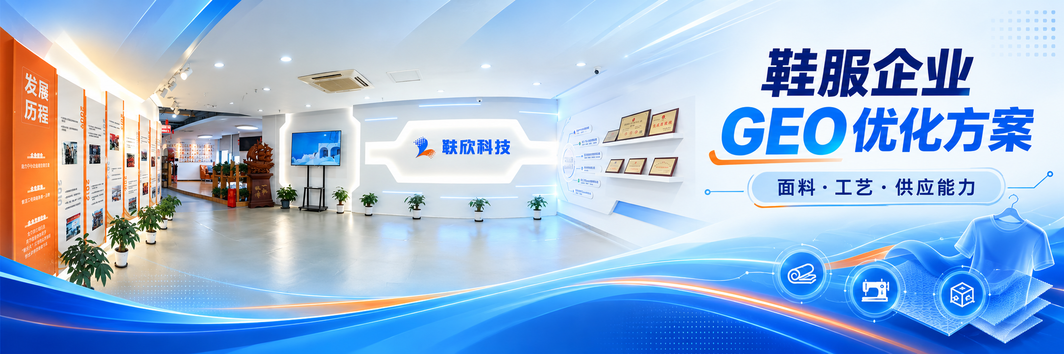 鞋服企業(yè)GEO優(yōu)化方案：如何讓AI理解面料工藝與供應(yīng)能力