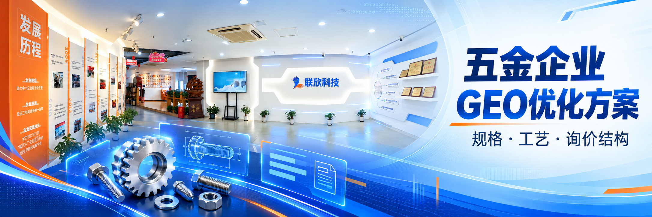 五金企業(yè)GEO優(yōu)化方案：規(guī)格工藝與詢價信息如何結(jié)構(gòu)化