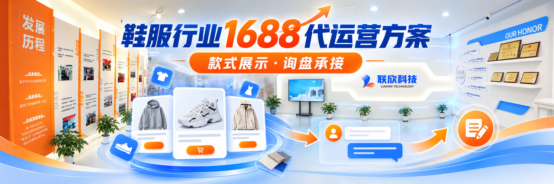 鞋服行業(yè)1688代運(yùn)營(yíng)方案：如何把款式展示轉(zhuǎn)成有效詢盤(pán)