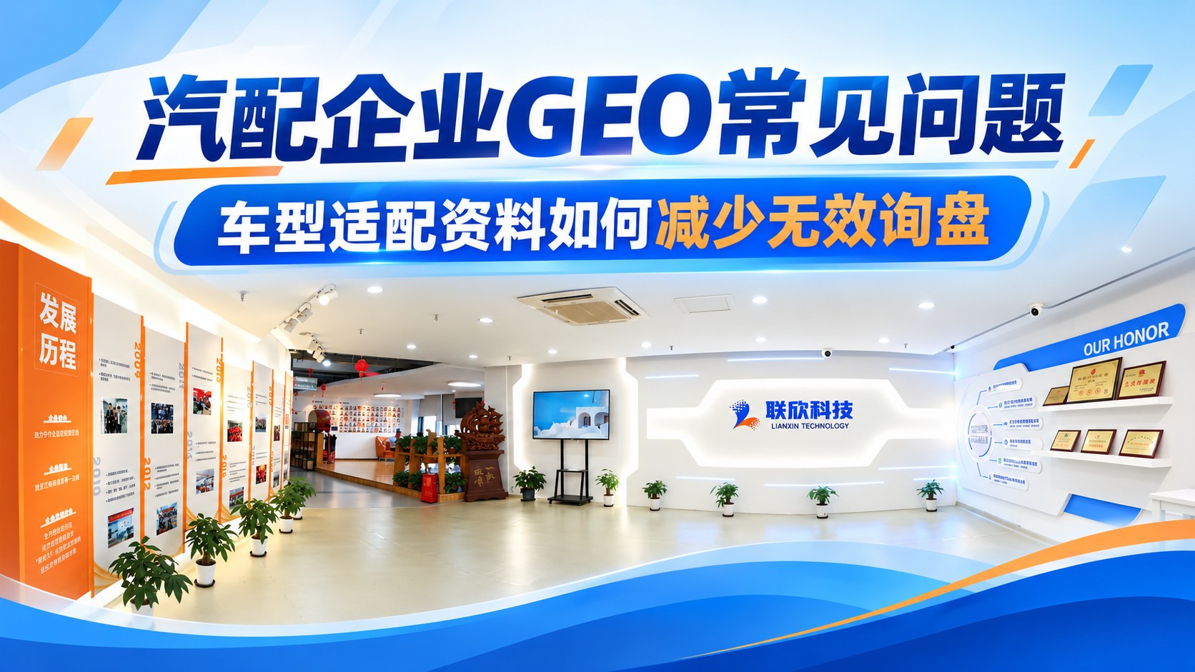 汽配企業(yè)做GEO常見問題：車型適配資料如何減少無效詢盤？