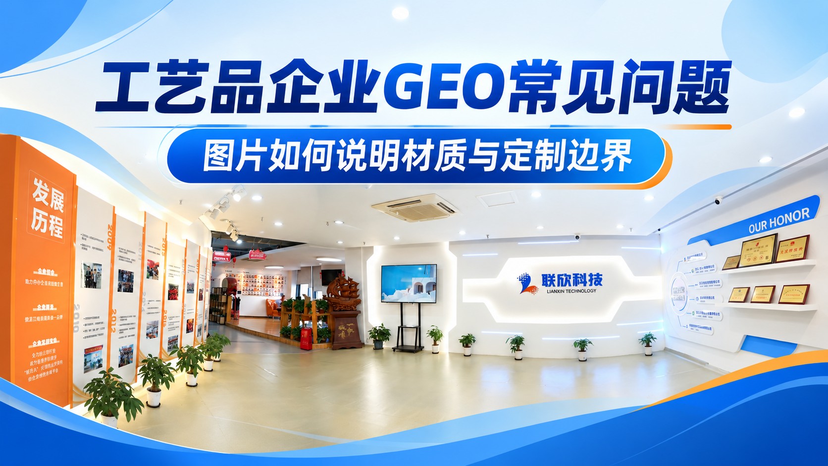 工藝品企業(yè)做GEO常見問題：圖片很多，如何讓AI理解材質(zhì)和定制邊界？