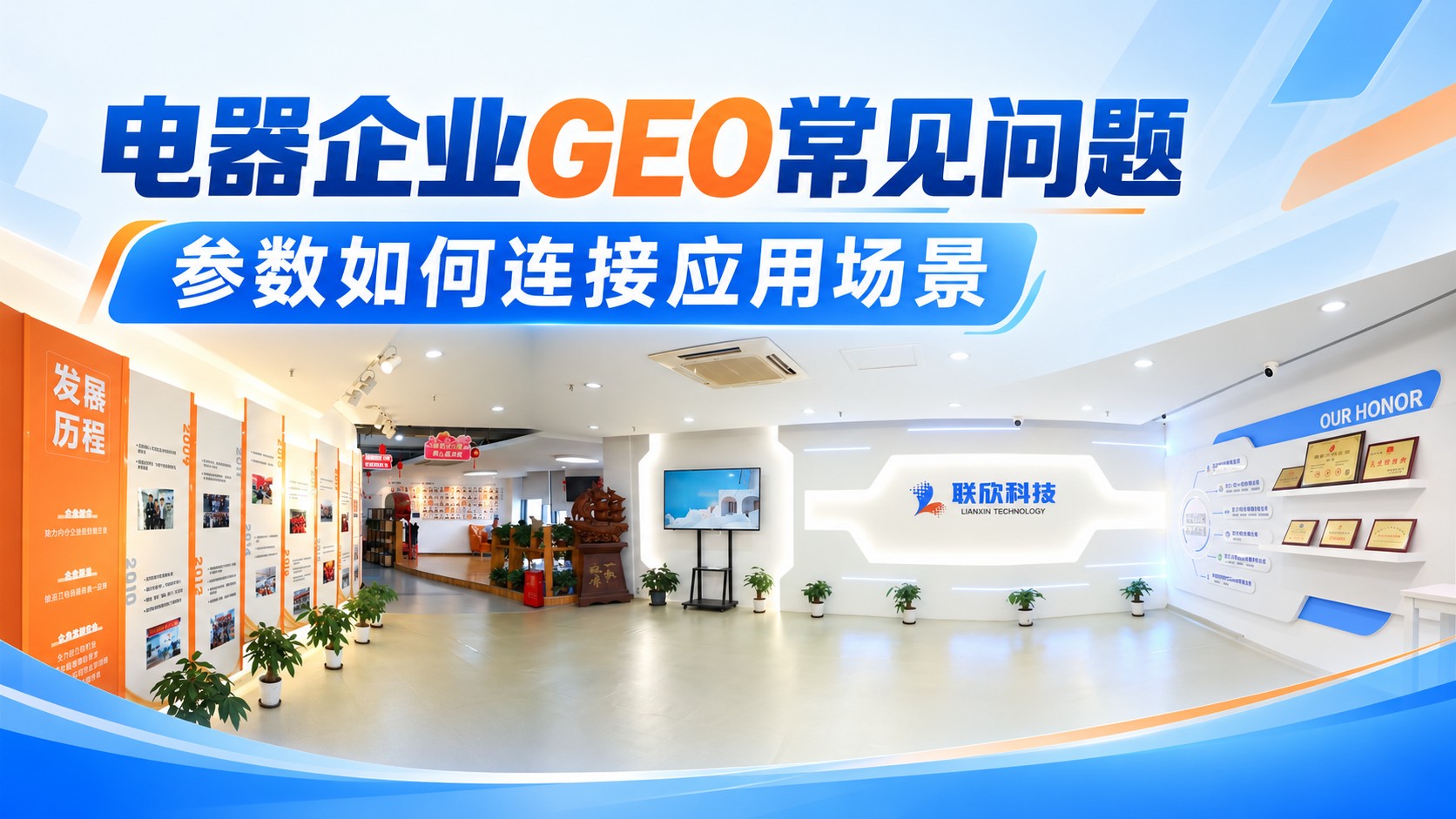 電器企業(yè)做GEO常見問題：參數(shù)寫了很多，為什么客戶仍然問不清？