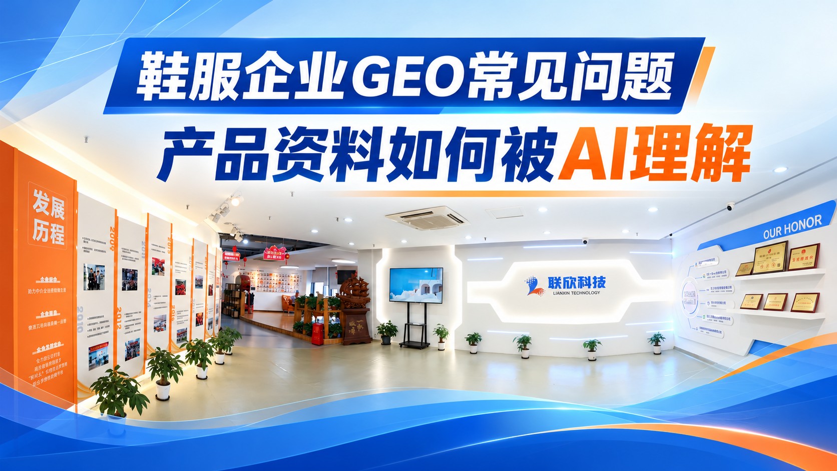 鞋服企業(yè)做GEO常見問題：為什么產(chǎn)品資料齊全卻難被AI理解?