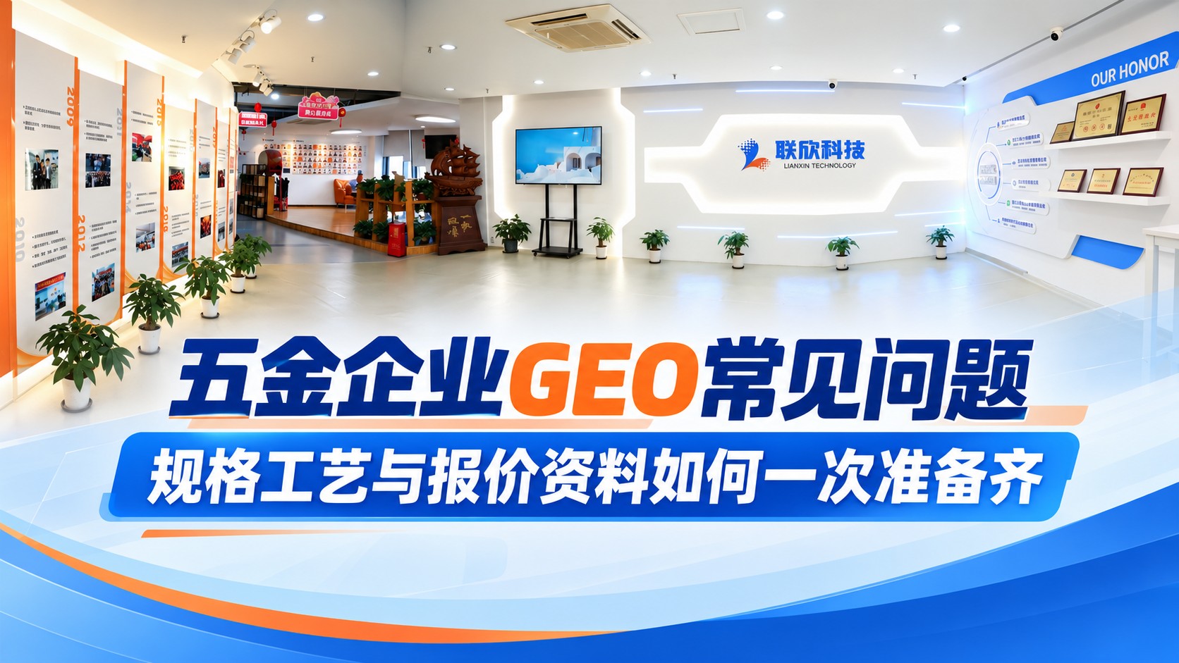 五金企業(yè)做GEO常見問題：規(guī)格、工藝與報價資料如何一次準(zhǔn)備齊？