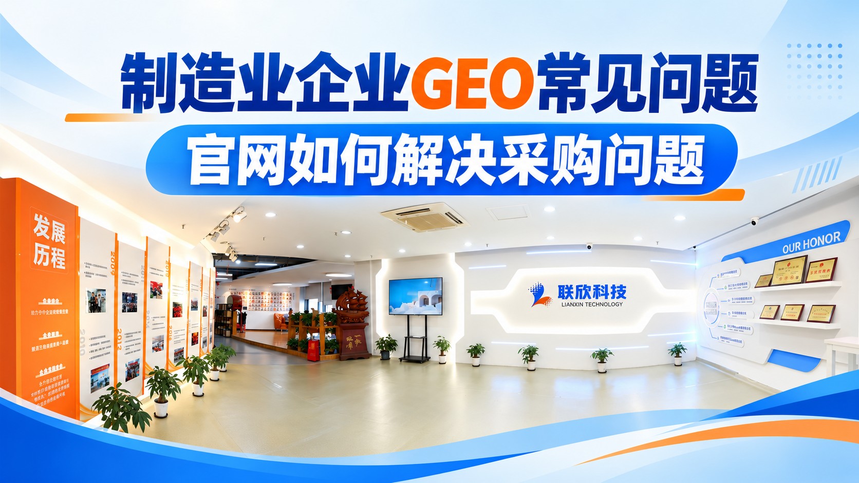 制造業(yè)企業(yè)做GEO常見問題:官網(wǎng)內容如何從“介紹公司”轉向“解決采購問題”?