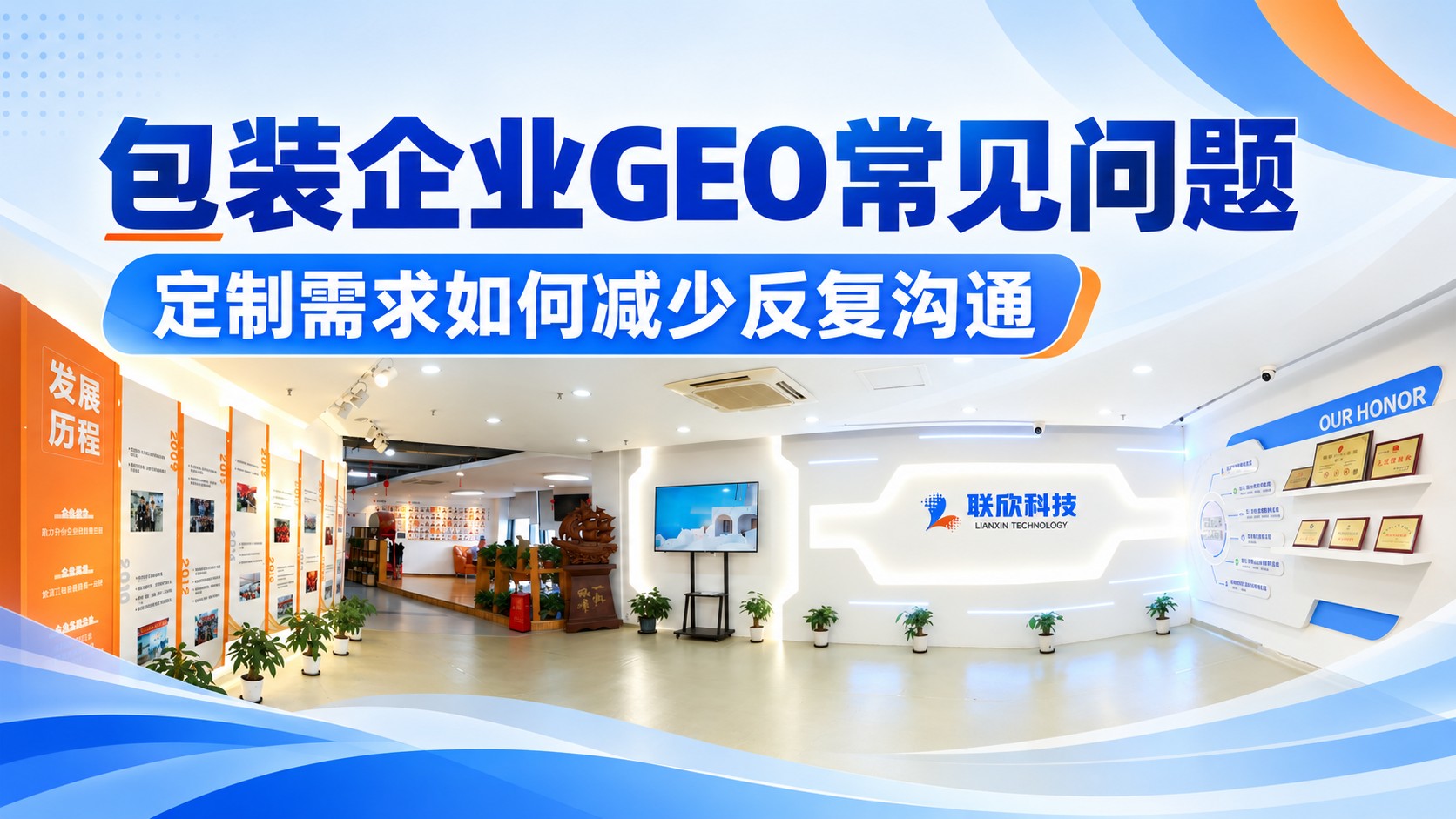 包裝企業(yè)做GEO常見問題：定制需求復(fù)雜，官網(wǎng)如何避免反復(fù)溝通？