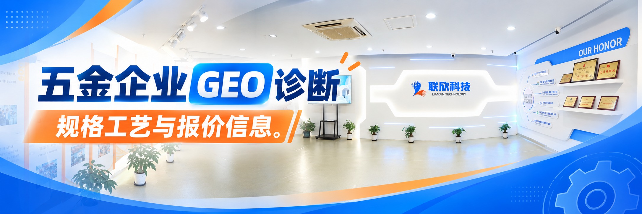五金企業(yè)GEO診斷重點(diǎn)看什么：規(guī)格工藝與報(bào)價(jià)信息缺口