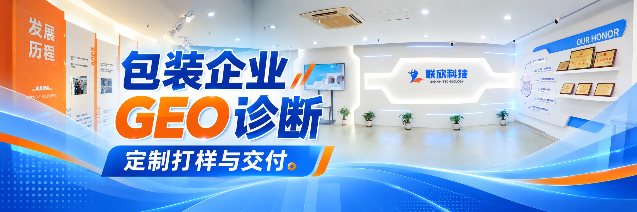 包裝企業(yè)GEO診斷：定制需求、打樣與交付信息哪里容易斷