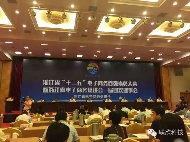 特大喜訊——溫州聯(lián)欣科技有限公司榮獲浙江省“十二五”電子商務(wù)百強(qiáng)企業(yè)稱號