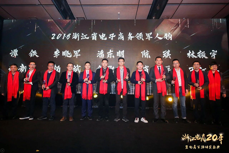 熱烈祝賀  聯(lián)欣科技榮獲“2018浙江省電子商務(wù)百?gòu)?qiáng)企業(yè)”榮譽(yù)稱號(hào)  董事長(zhǎng)趙新立榮獲“2018浙江省電子商務(wù)領(lǐng)軍人物”榮譽(yù)稱號(hào)