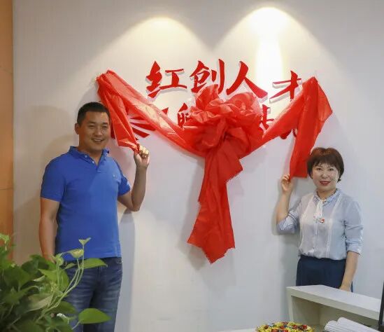 當(dāng)紅船遇見互聯(lián)網(wǎng)！ 聯(lián)欣科技“紅創(chuàng)人才孵化基地”揭牌啦！