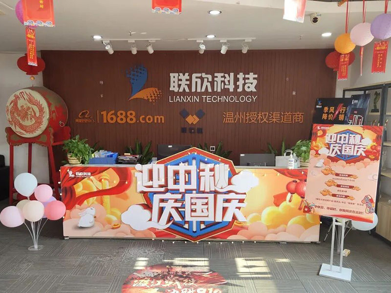 【雙節(jié)特輯】聯(lián)欣人歡度中秋·喜迎國(guó)慶！
