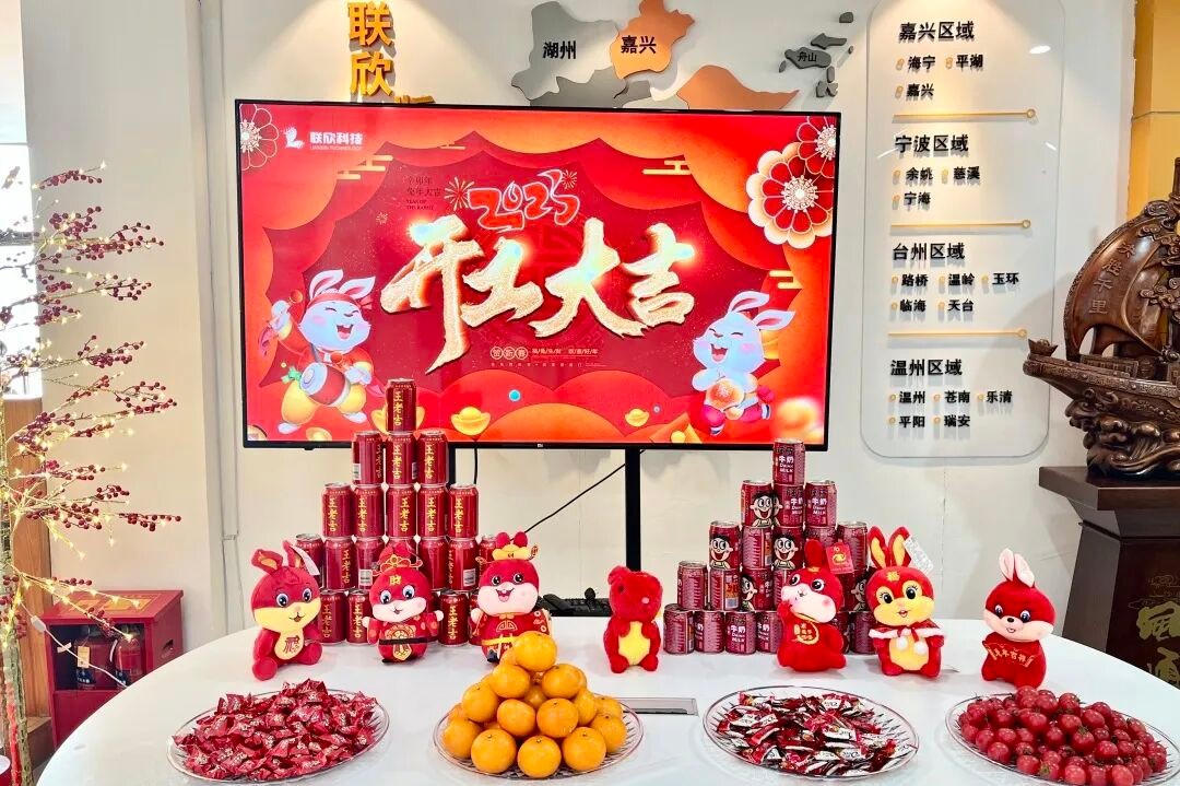 聯(lián)欣集團(tuán)開工大吉|2023“卯”足干勁 大展宏“兔”！