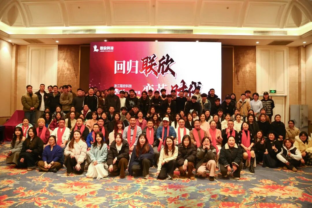 2026馬年|回歸聯(lián)欣 變革時代