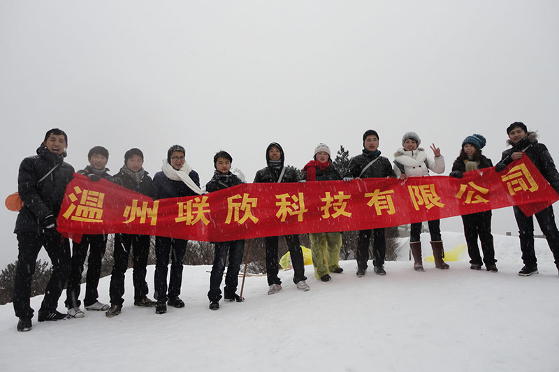 聯(lián)欣管理層首登黃山