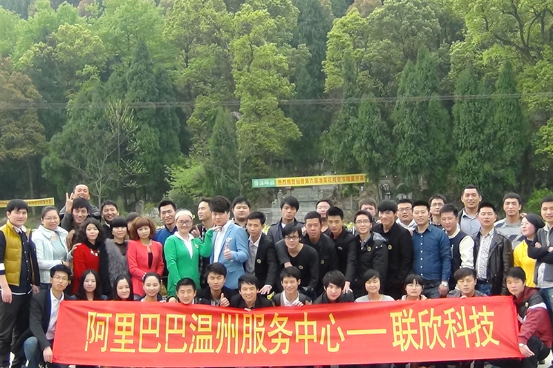 聯(lián)欣四周年