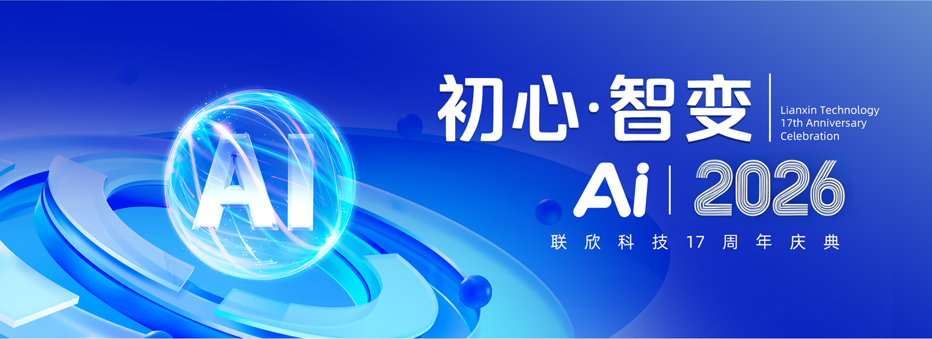 初心智變