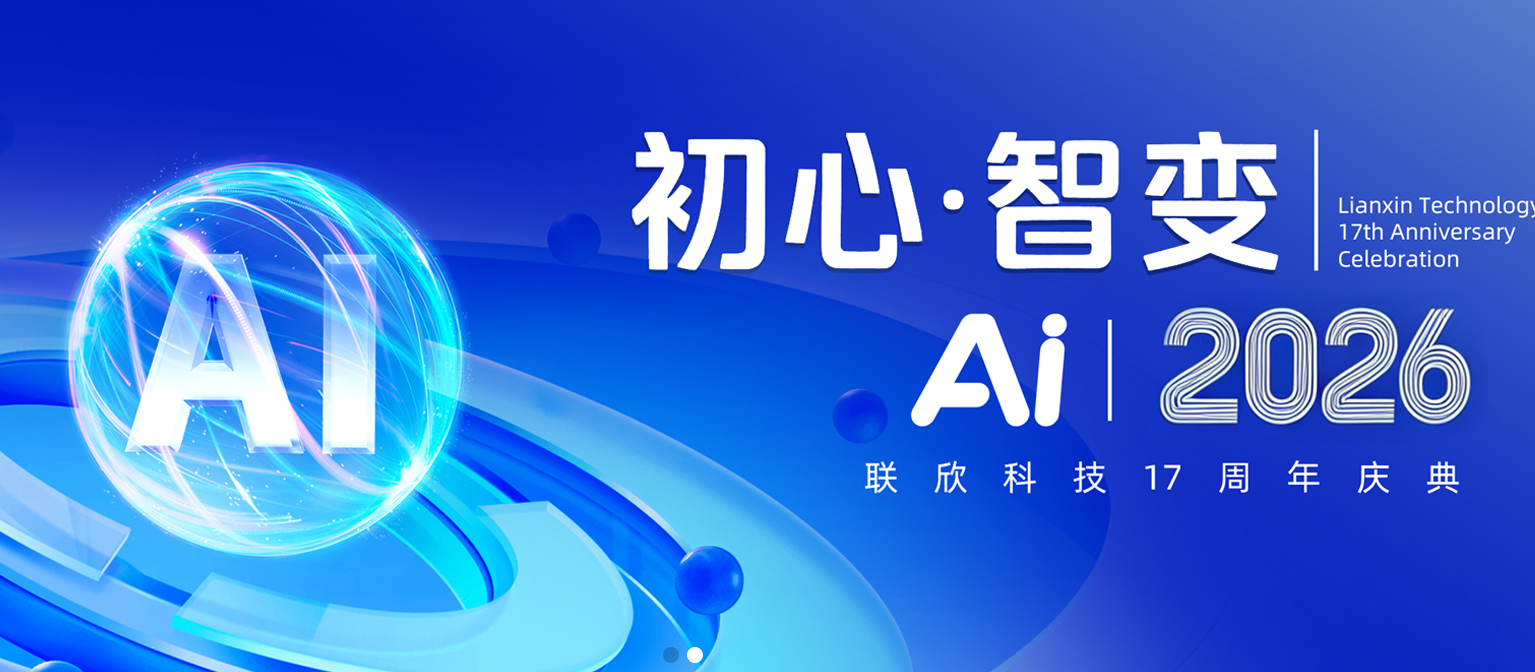 聯(lián)欣科技的 AI 全域搜索服務(wù)包含哪些工作？